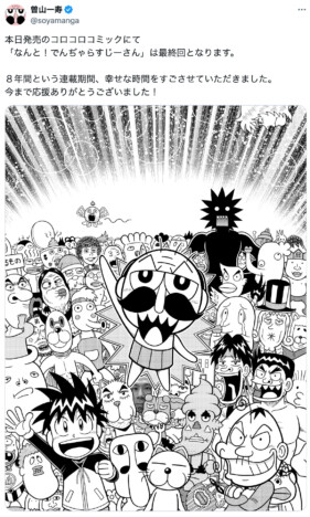 「でんぢゃらすじーさん」が最終回？