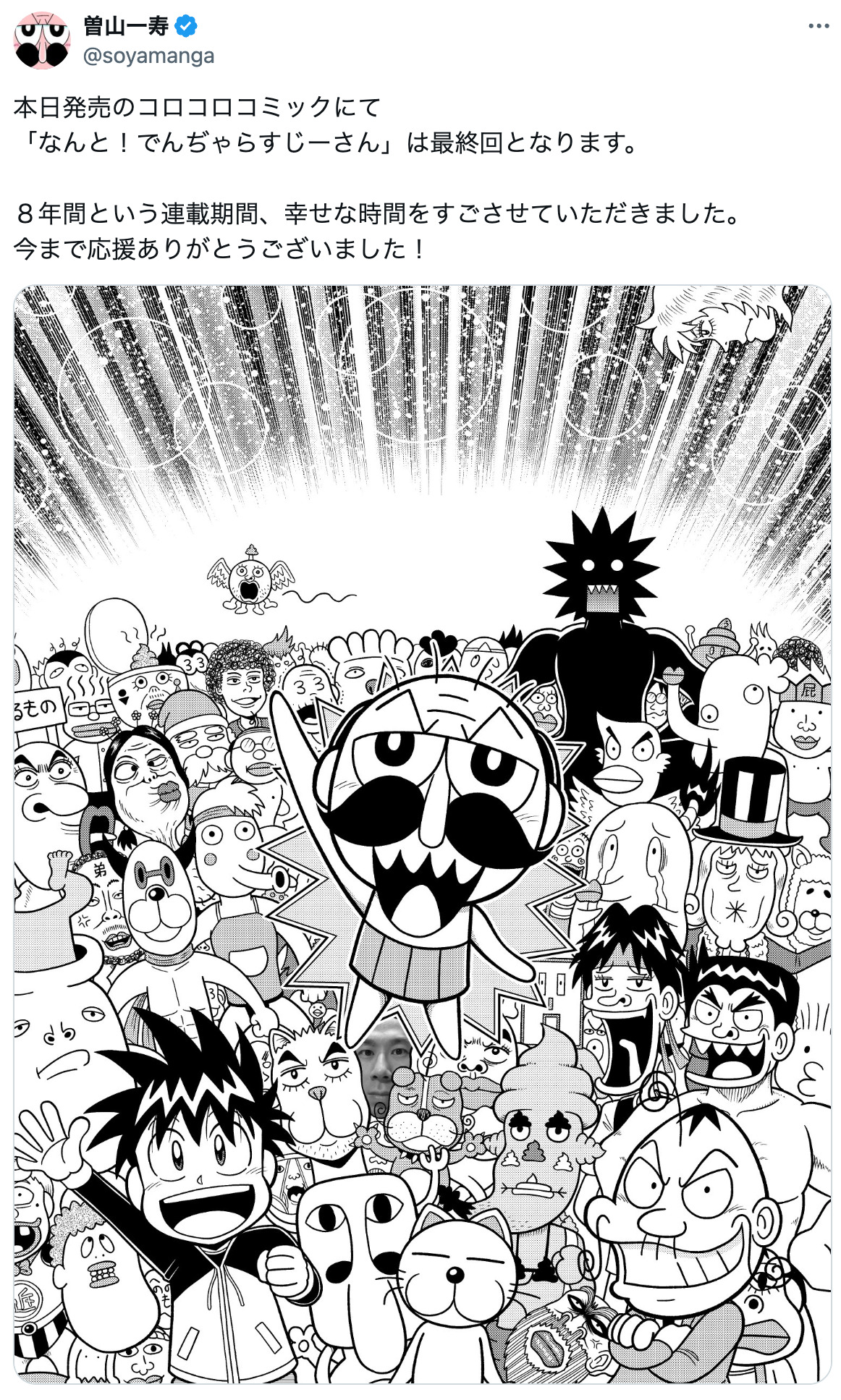 「でんぢゃらすじーさん」が最終回?