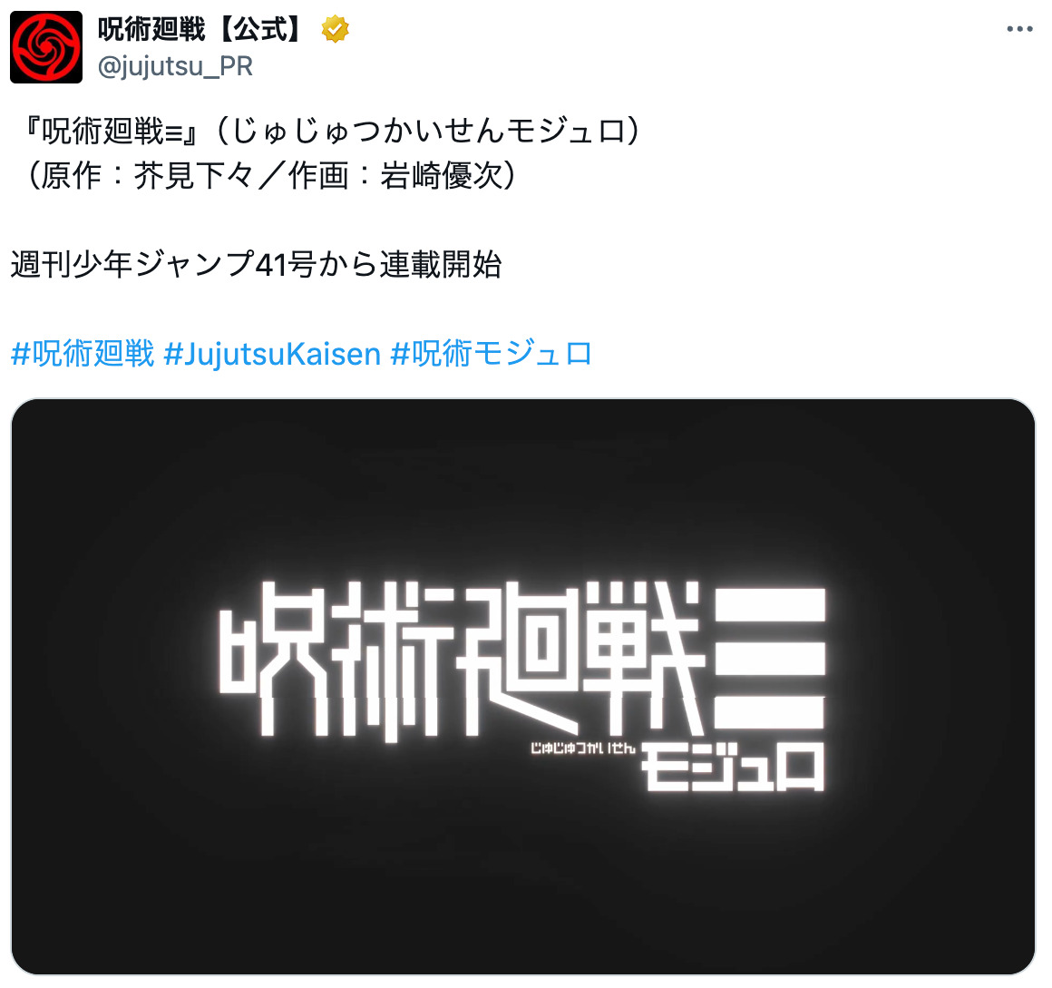 『呪術廻戦≡』は極めて現代的なSF漫画だ