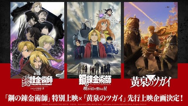 荒川弘『黄泉のツガイ』2026年アニメ化の画像