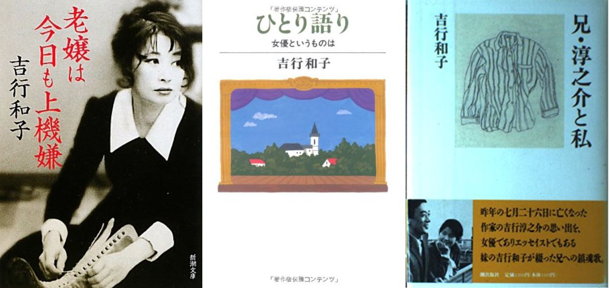 【追悼】吉行和子、昭和を彩った文化人一家