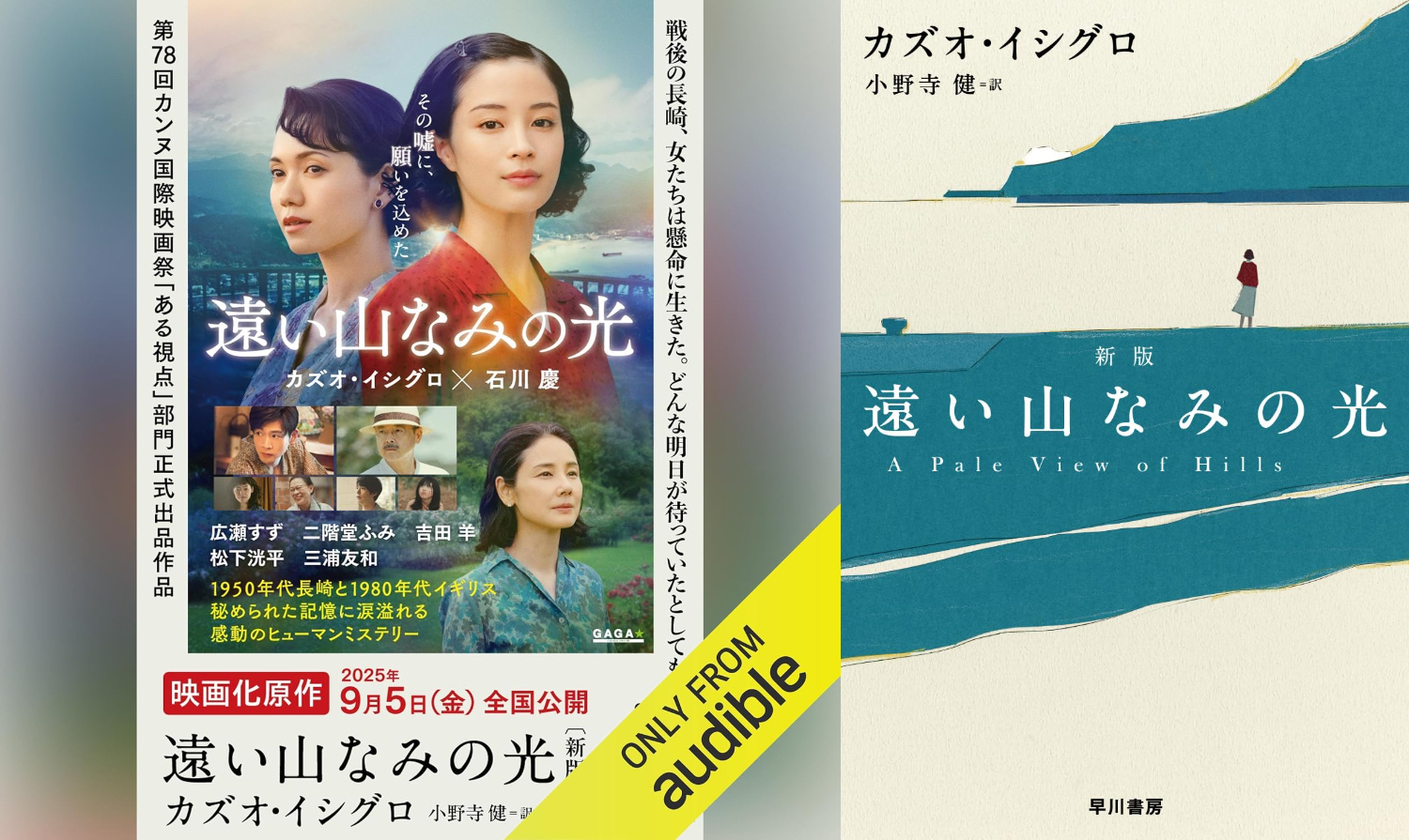 松下洸平『遠い山なみの光』の演技を読む