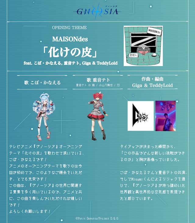 MAISONdes アーティストコメント