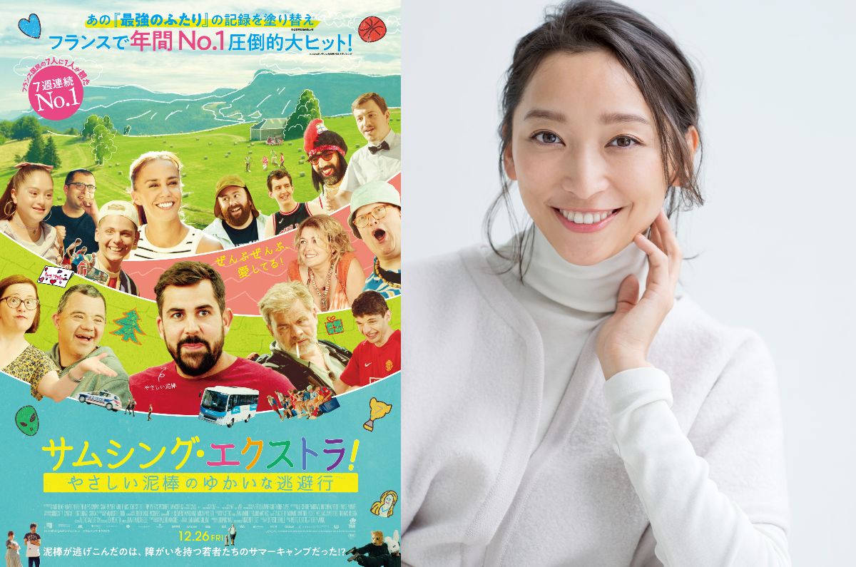 『サムシング・エクストラ!』12月26日公開へ