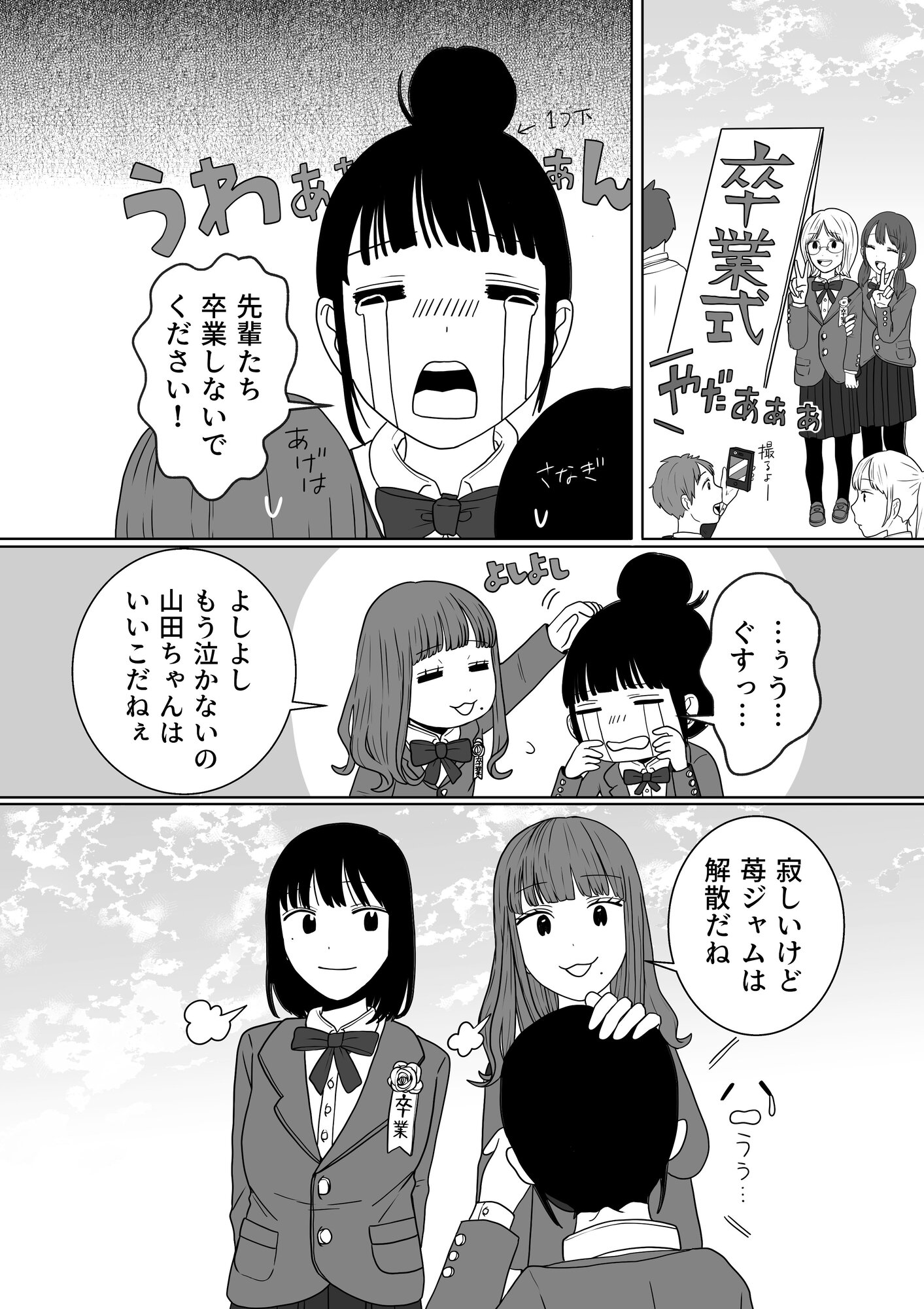 【漫画】社会人が母校の学園祭に行ける？の画像