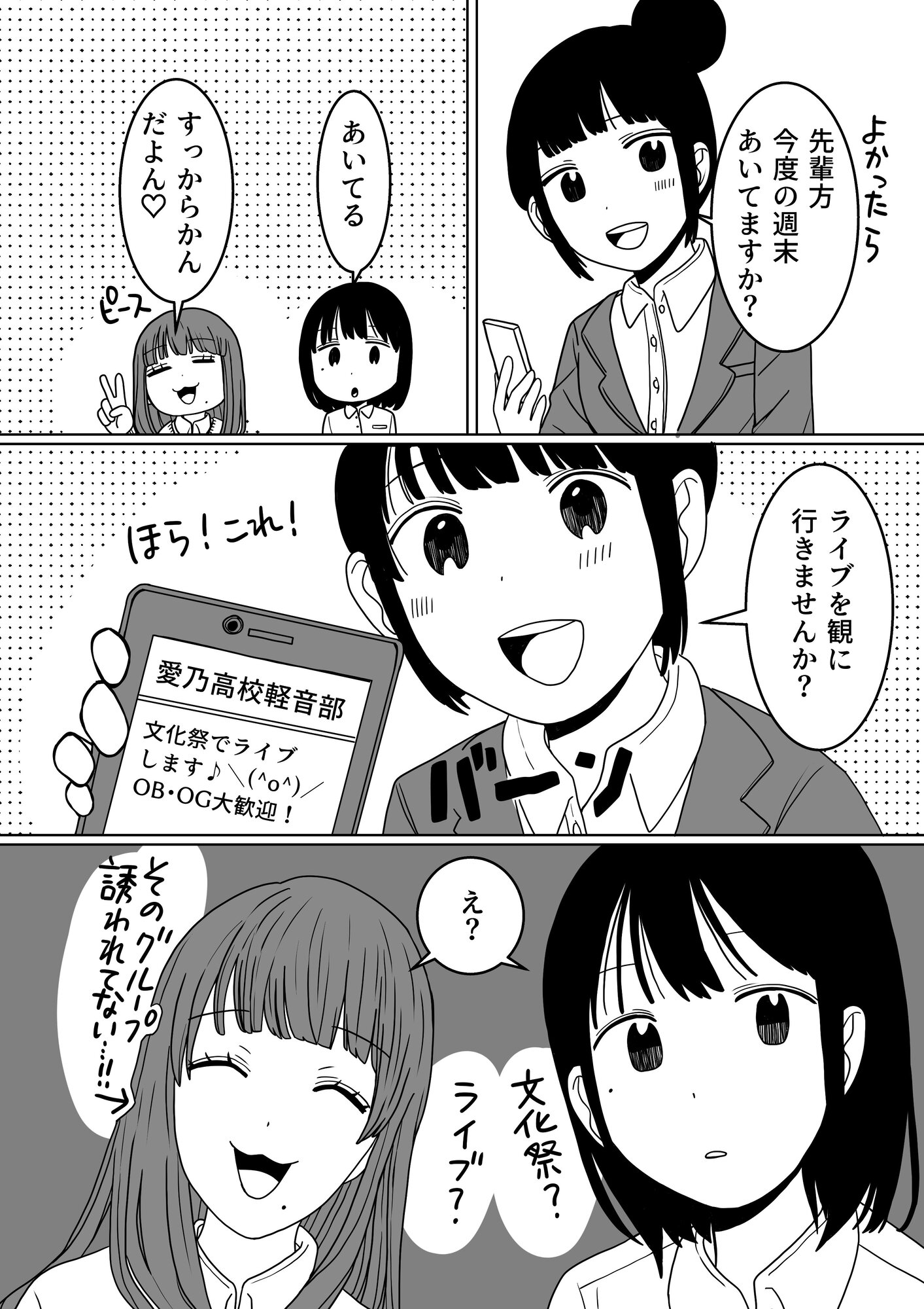 【漫画】社会人が母校の学園祭に行ける？の画像
