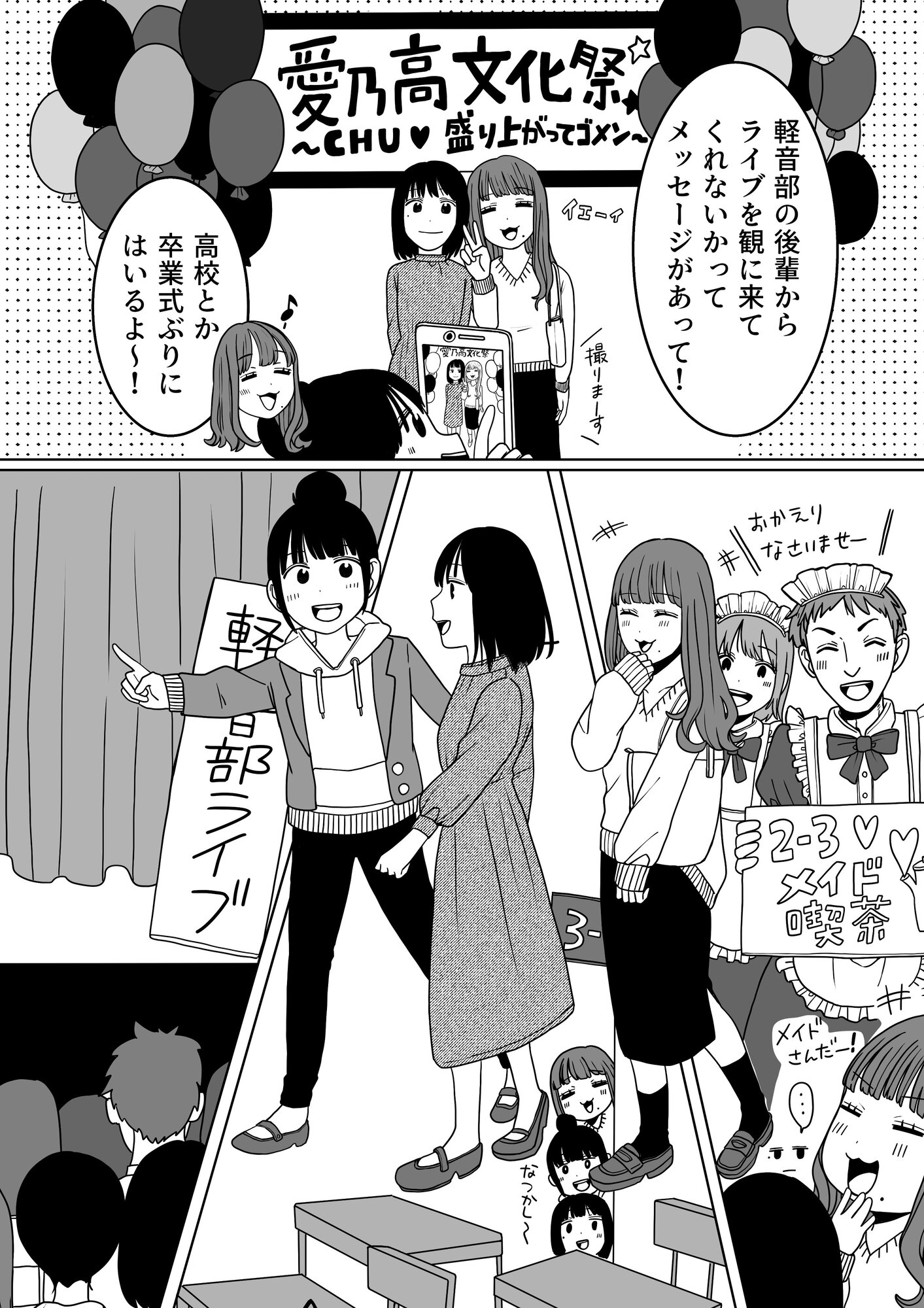 【漫画】社会人が母校の学園祭に行ける？の画像