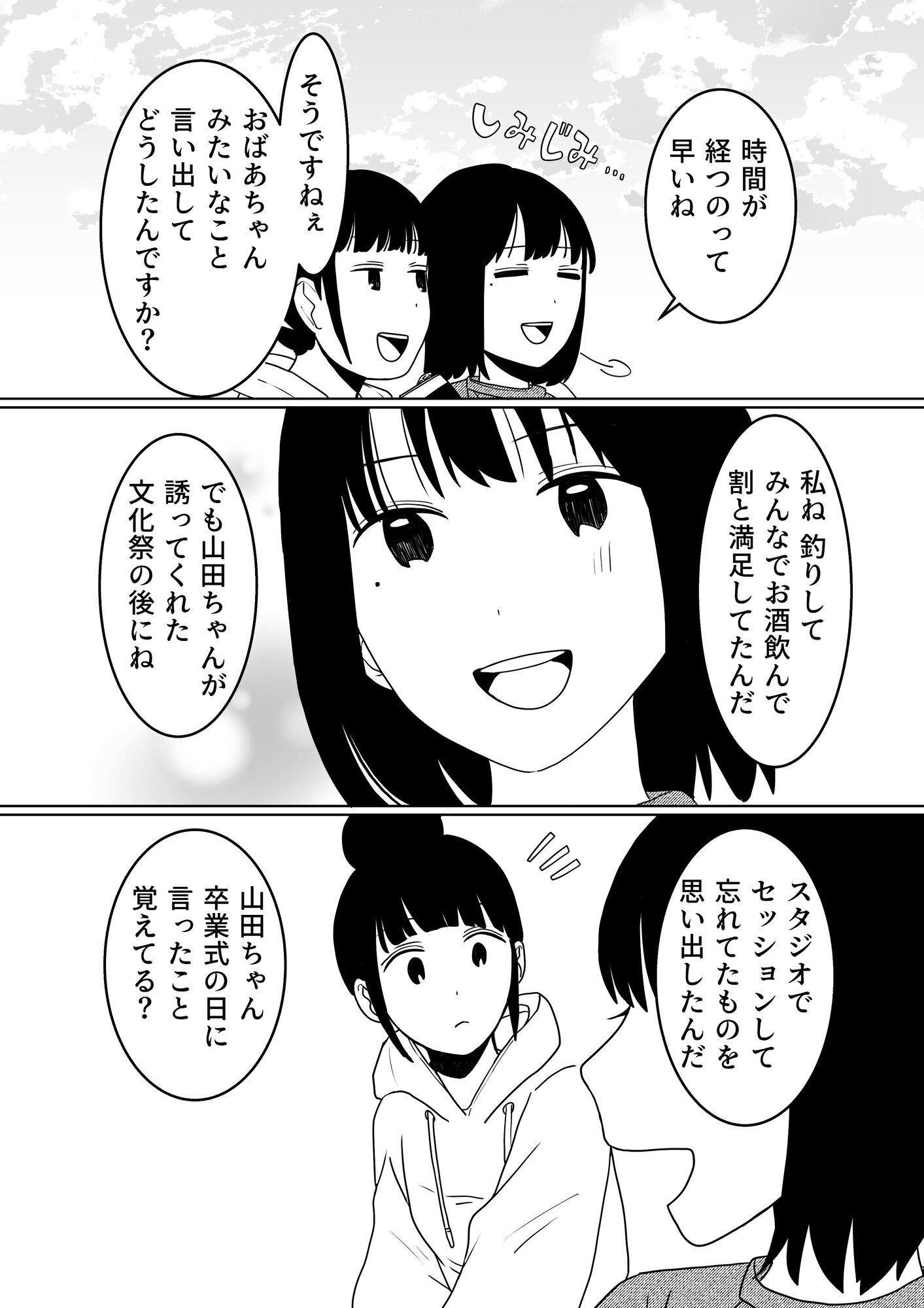 【漫画】社会人が母校の学園祭に行ける？の画像