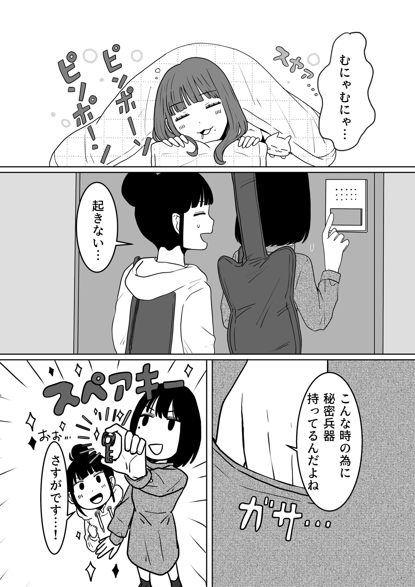 【漫画】社会人が母校の学園祭に行ける？の画像