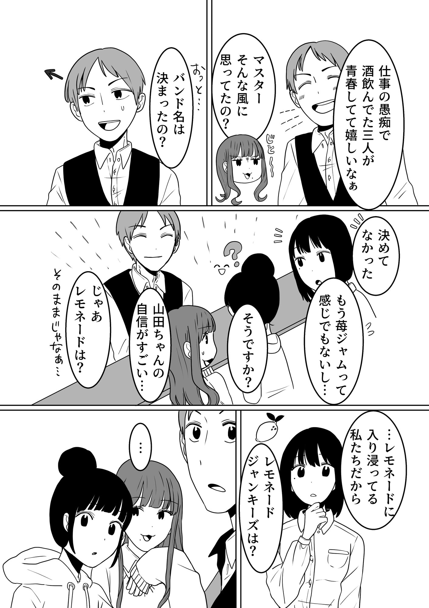 【漫画】社会人が母校の学園祭に行ける？の画像