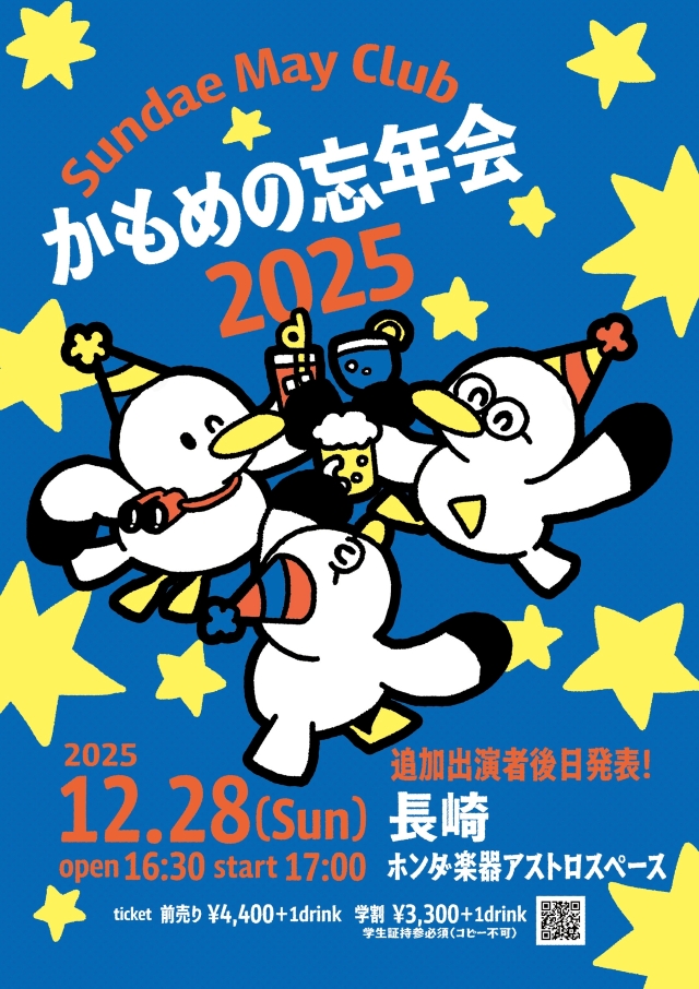 Sundae May Club『かもめの忘年会2025』告知画像