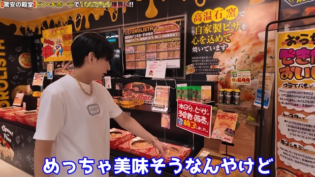 『MEGAドン・キホーテ』で買い物をするヒカル