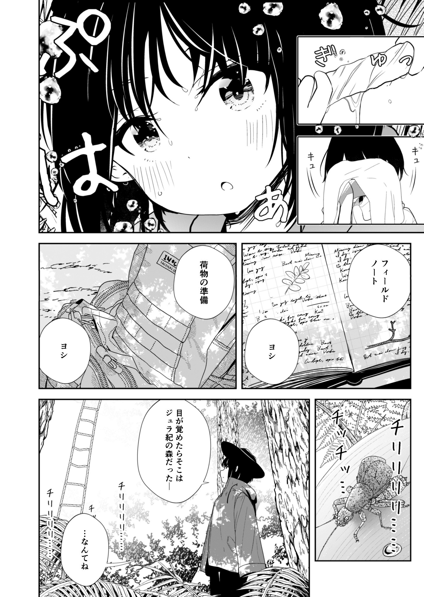 【漫画】少女2人ジュラ紀にタイムスリップの画像