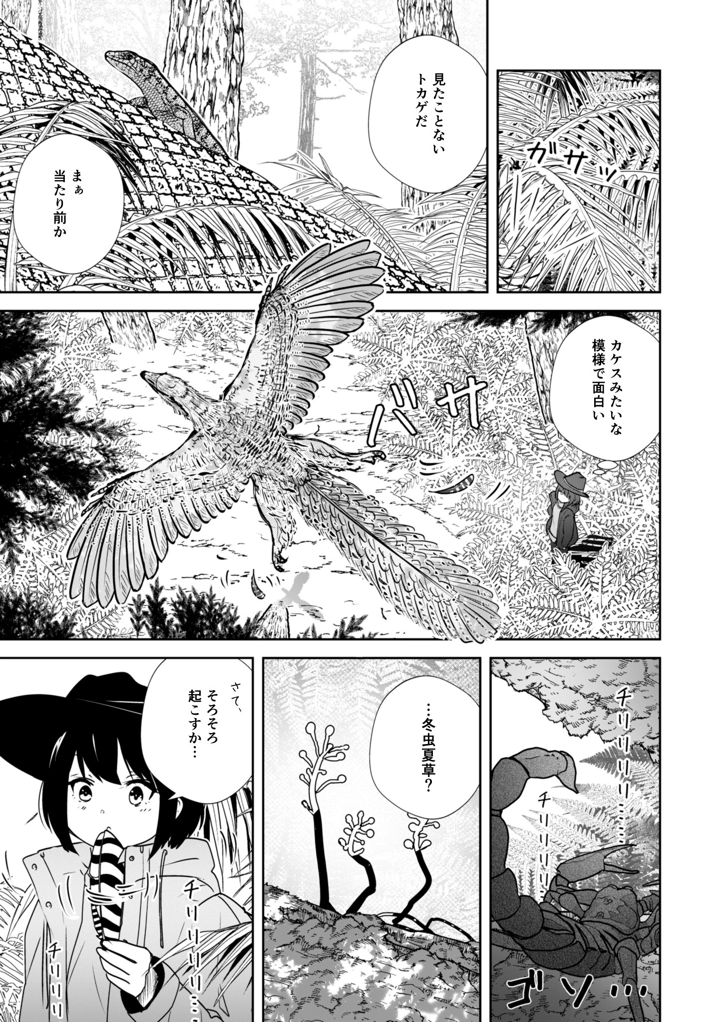 【漫画】少女2人ジュラ紀にタイムスリップの画像