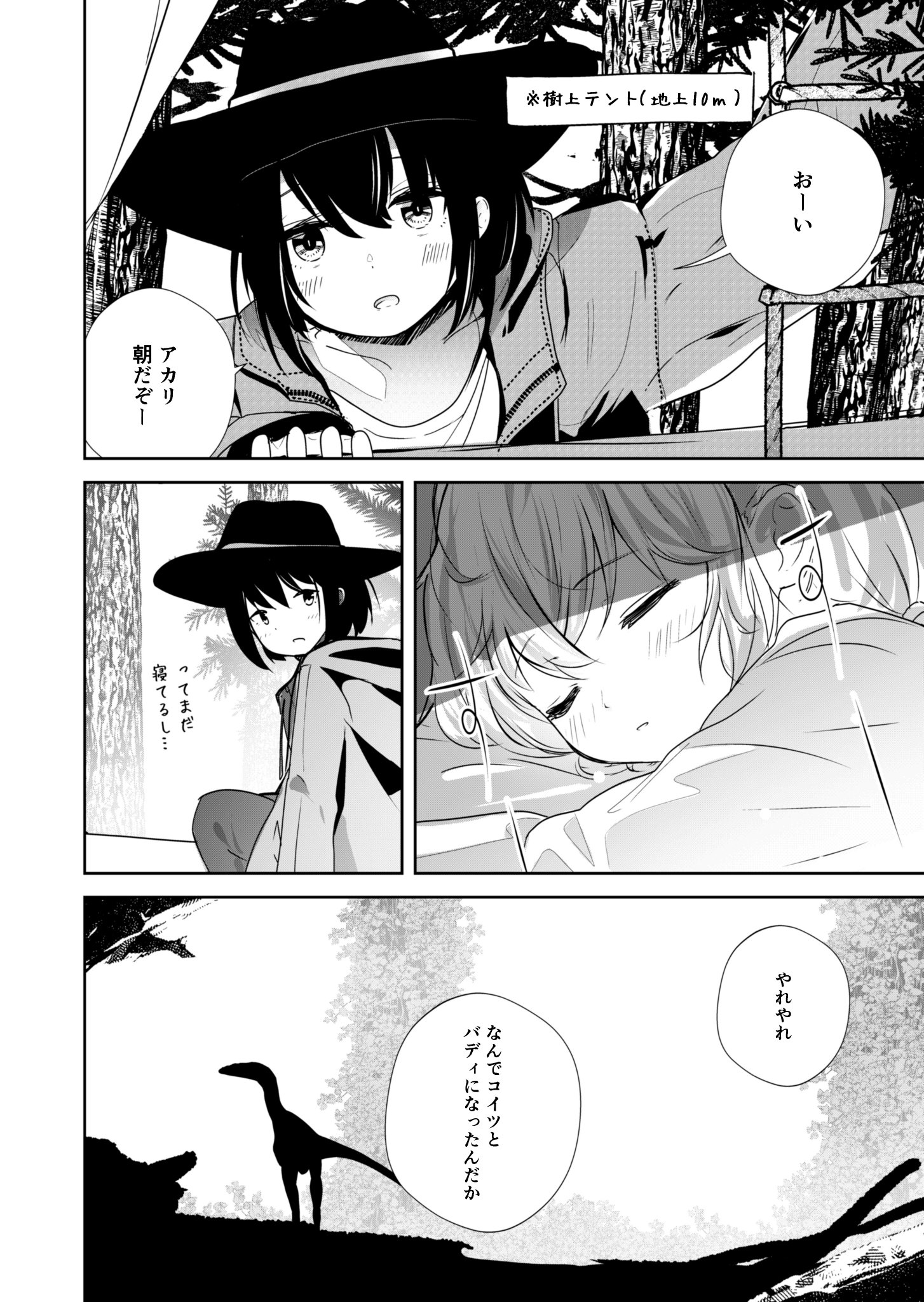 【漫画】少女2人ジュラ紀にタイムスリップの画像