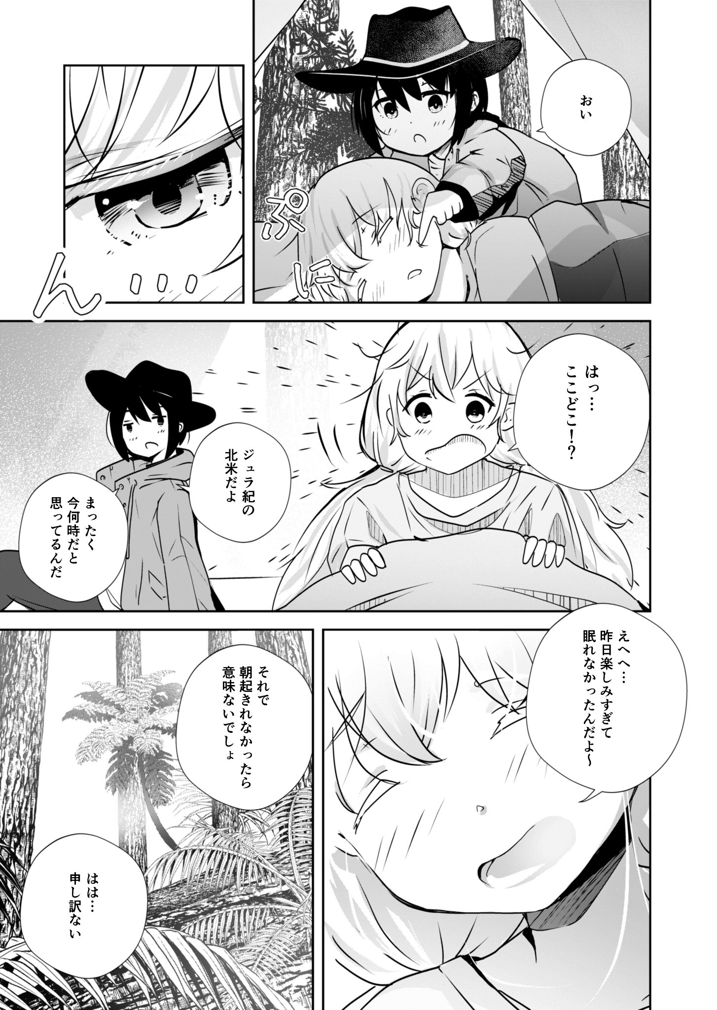 【漫画】少女2人ジュラ紀にタイムスリップの画像
