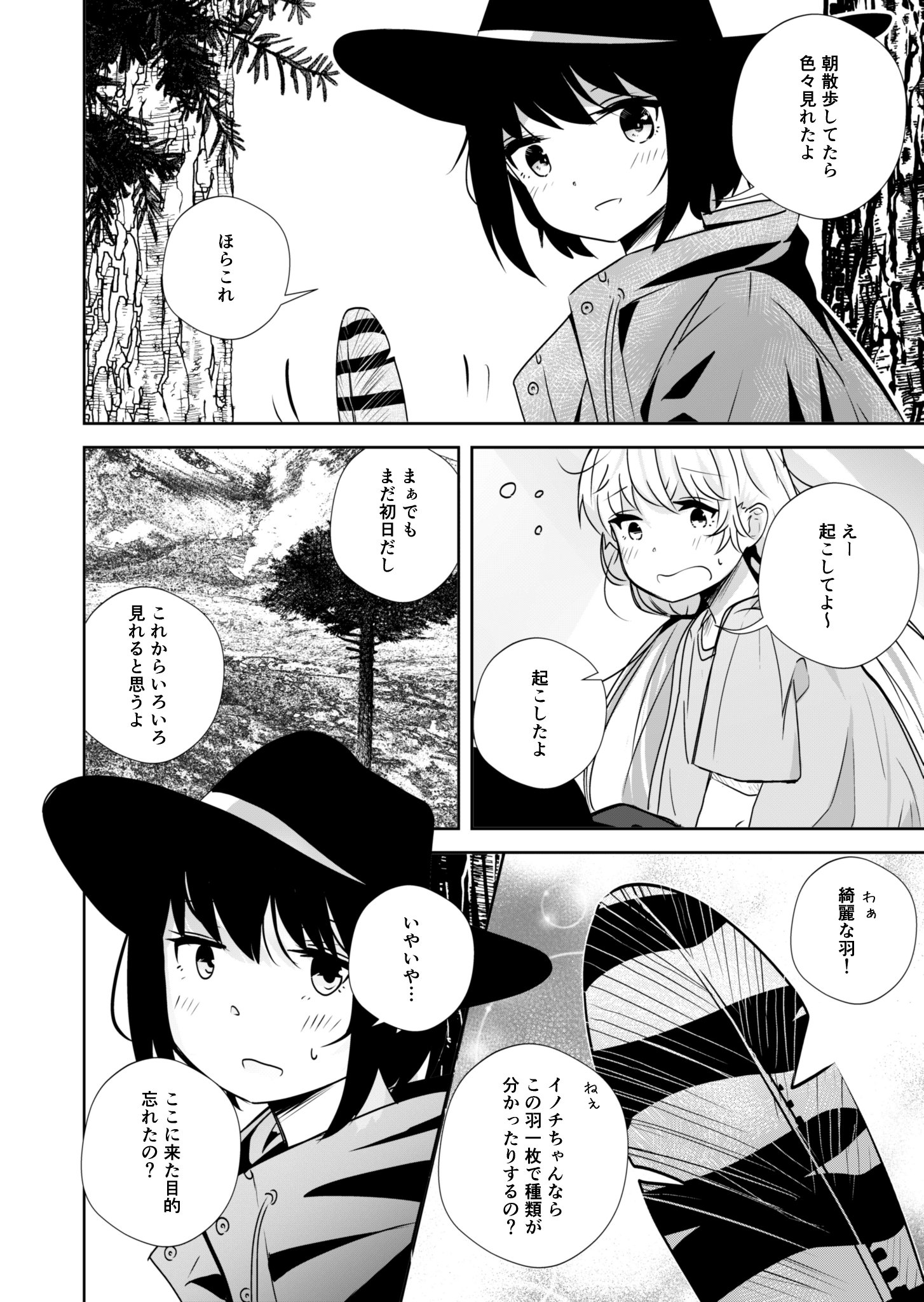 【漫画】少女2人ジュラ紀にタイムスリップの画像