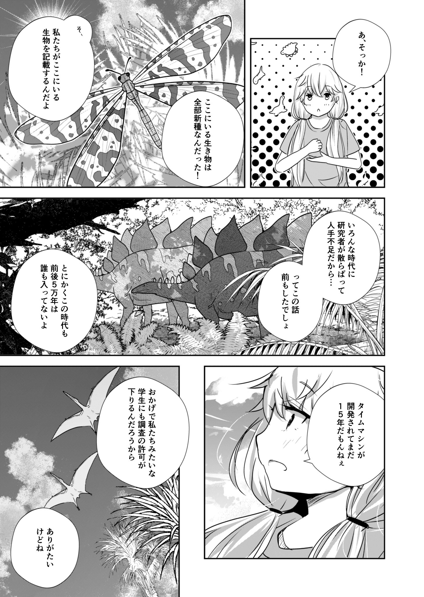 【漫画】少女2人ジュラ紀にタイムスリップの画像