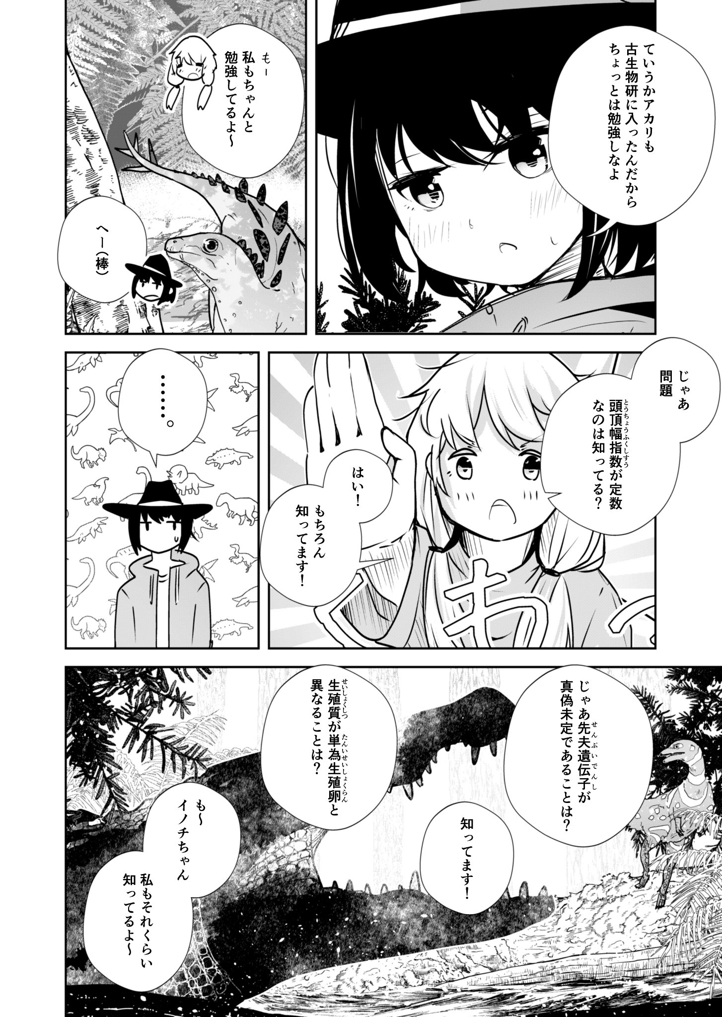 【漫画】少女2人ジュラ紀にタイムスリップの画像