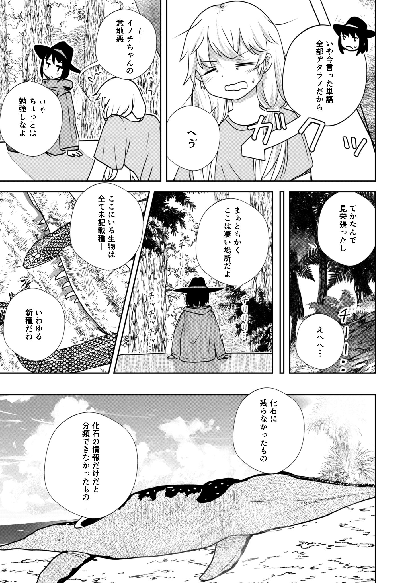 【漫画】少女2人ジュラ紀にタイムスリップの画像