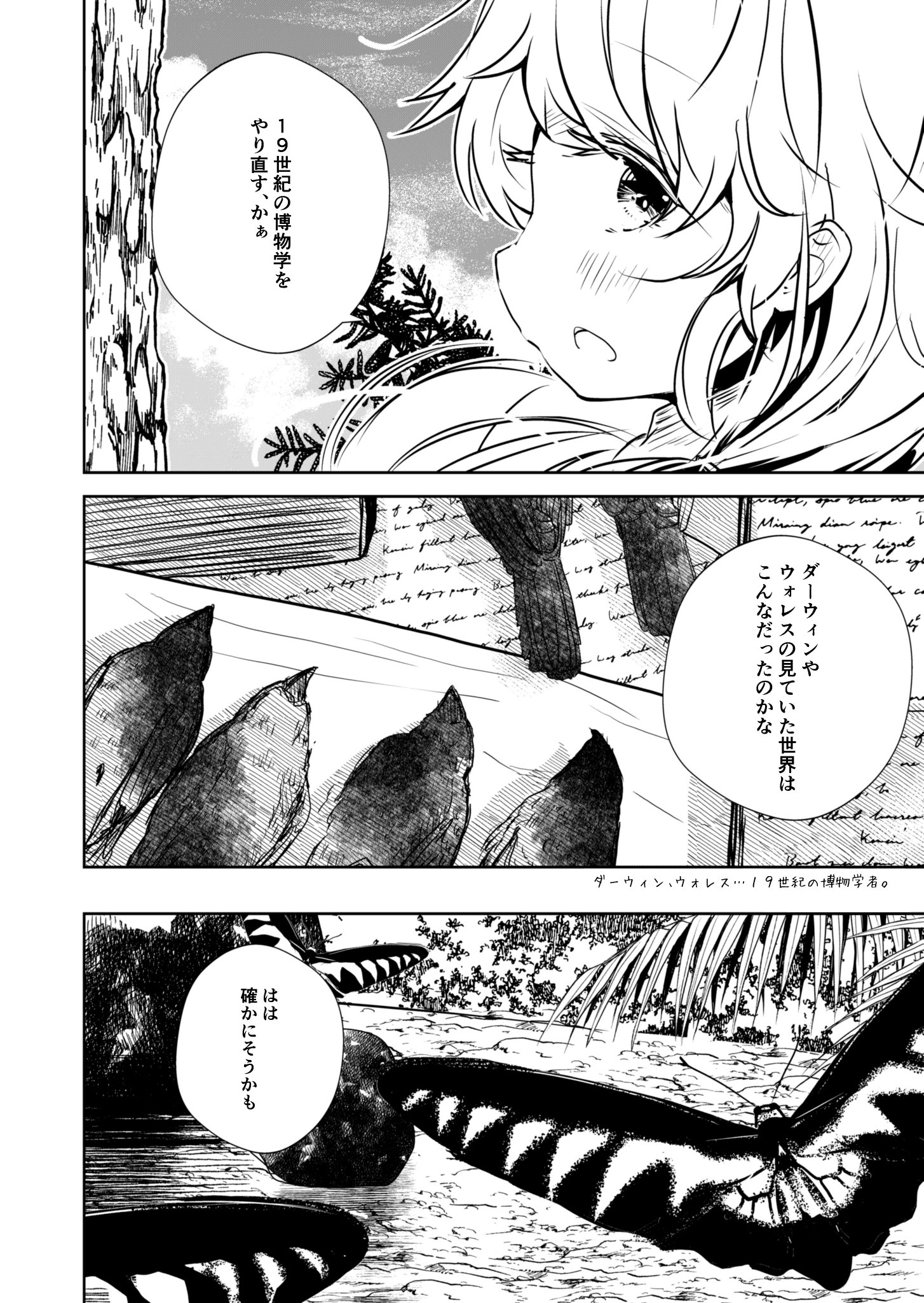 【漫画】少女2人ジュラ紀にタイムスリップの画像