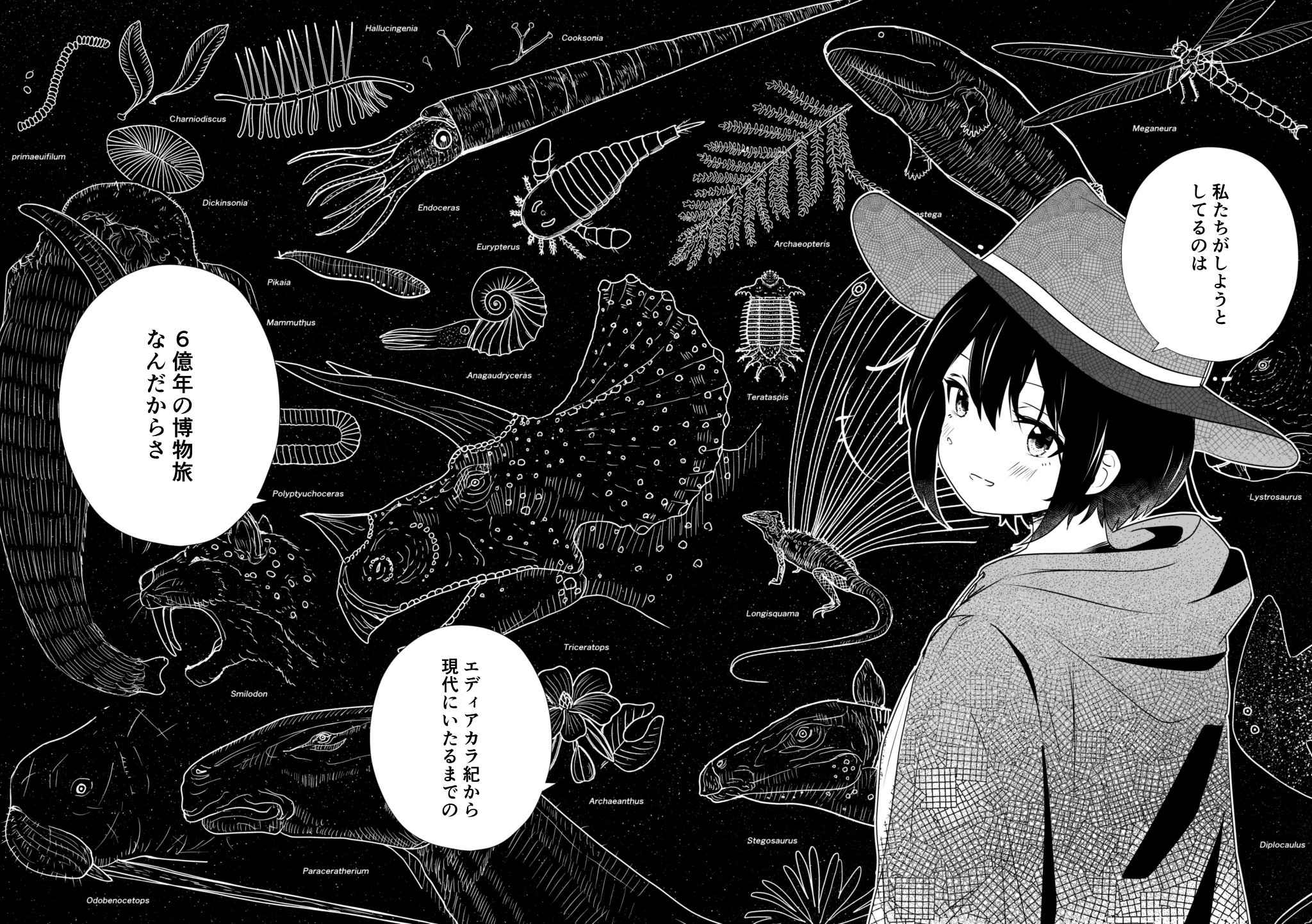 【漫画】少女2人ジュラ紀にタイムスリップの画像