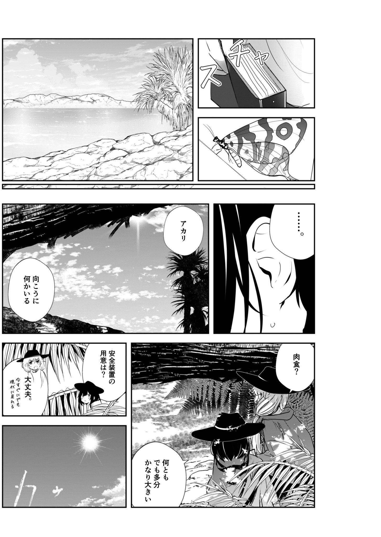 【漫画】少女2人ジュラ紀にタイムスリップの画像