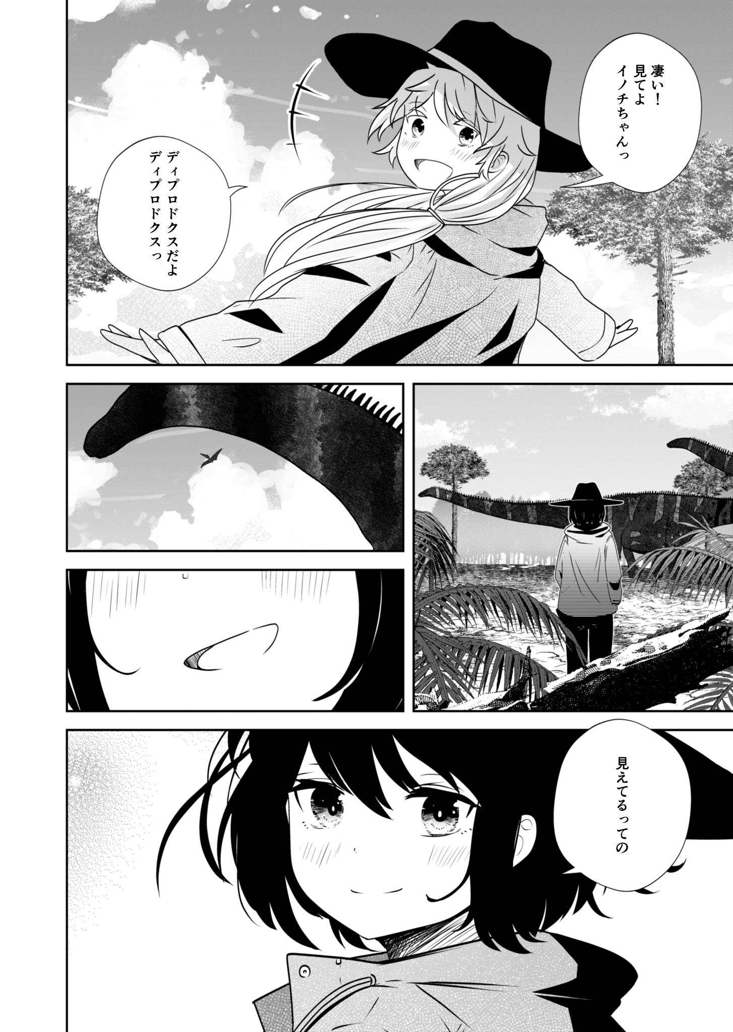 【漫画】少女2人ジュラ紀にタイムスリップの画像