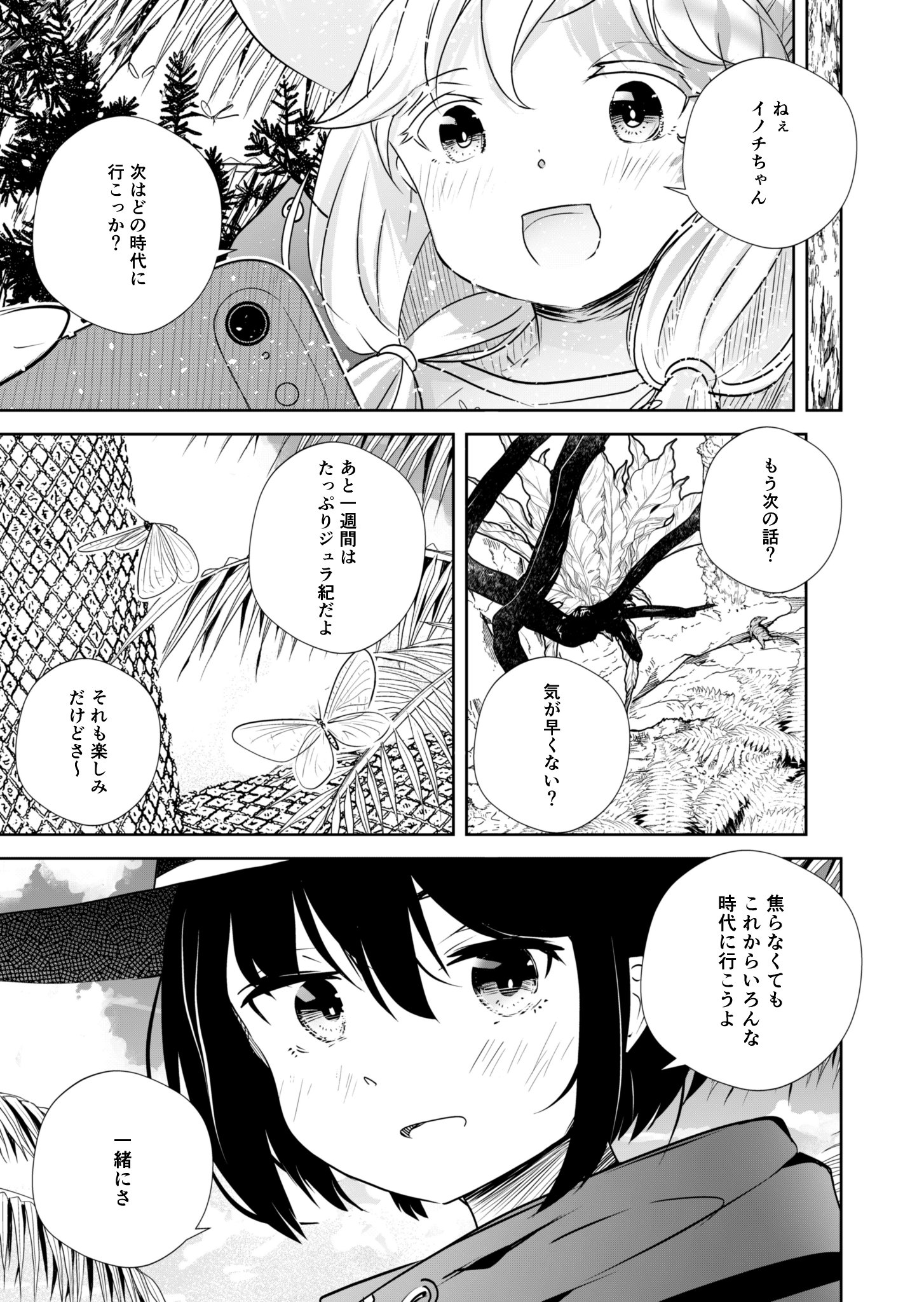【漫画】少女2人ジュラ紀にタイムスリップの画像
