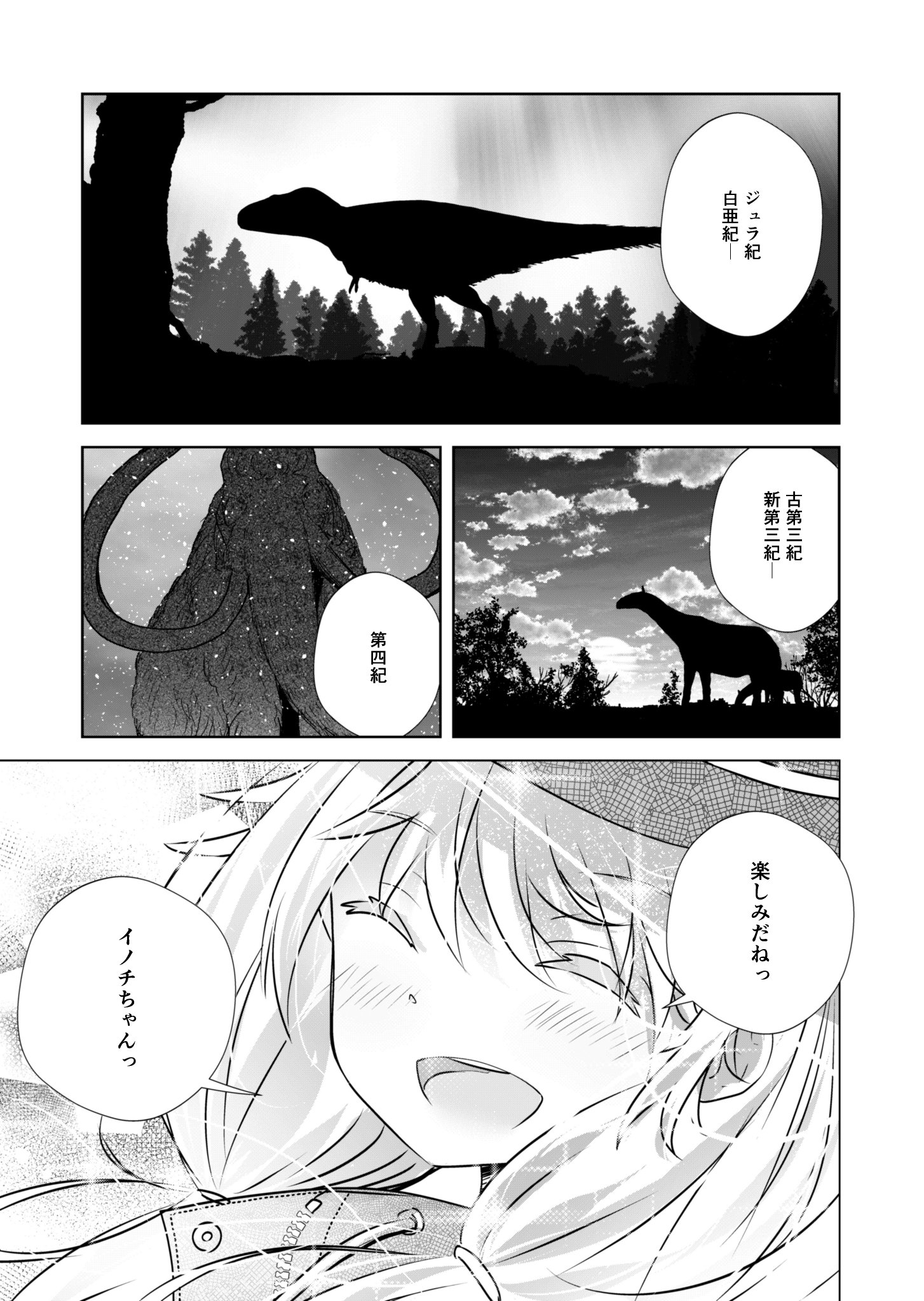【漫画】少女2人ジュラ紀にタイムスリップの画像