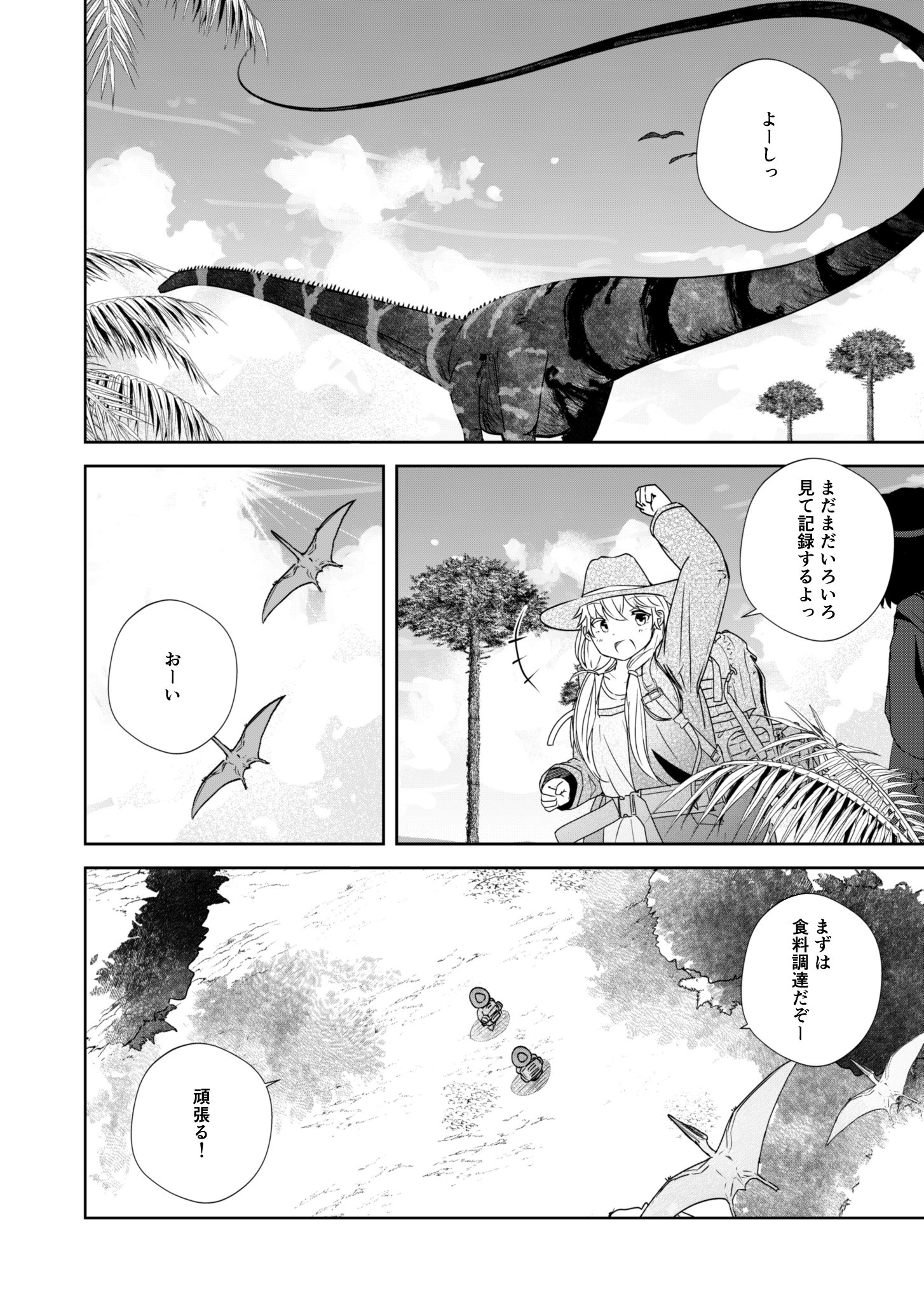 【漫画】少女2人ジュラ紀にタイムスリップの画像