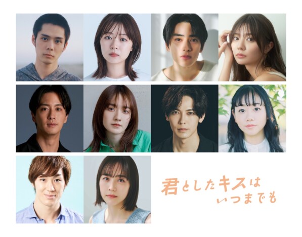 『君としたキスはいつまでも』に細田佳央太ら