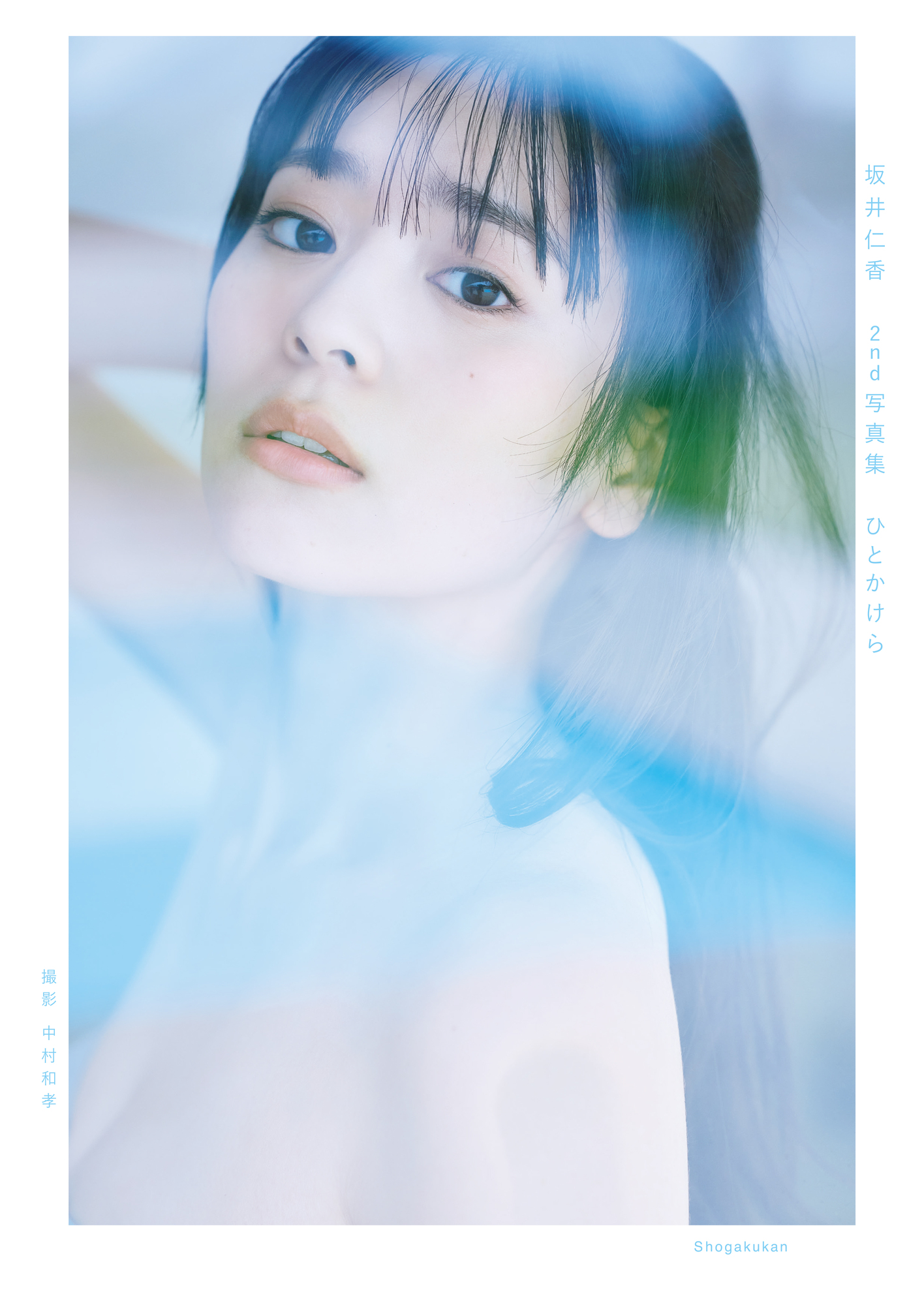 超ときめき♡宣伝部・坂井仁香、写真集発売の画像
