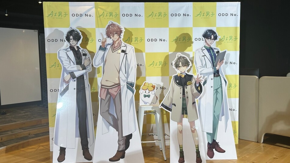 『AI男子』メディア体験会レポート