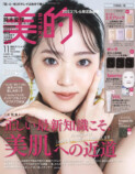 鈴木愛理、『美的』11月号表紙に登場の画像