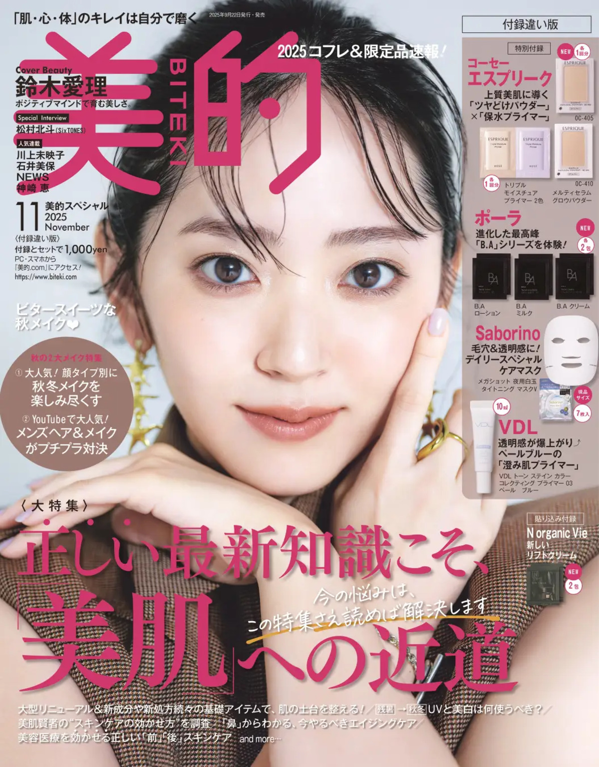 鈴木愛理、『美的』11月号表紙に登場の画像