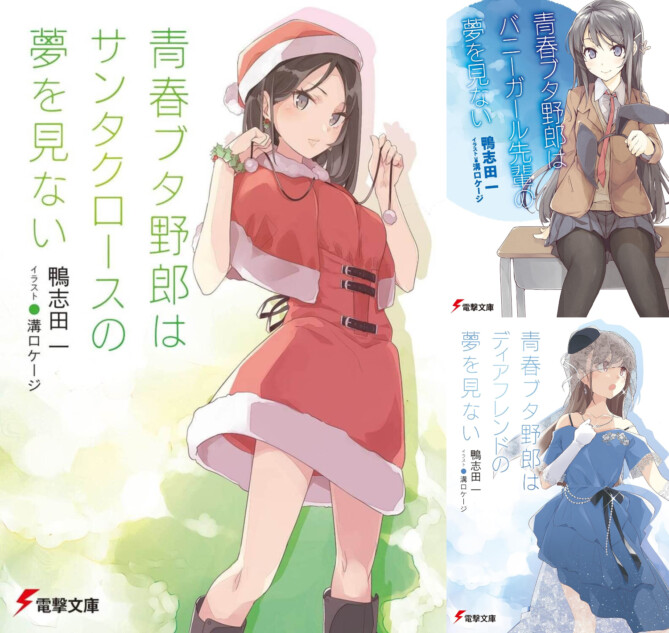 青春ブタ野郎はバニーガール先輩の夢を見ない 直筆サイン 鴨志田一