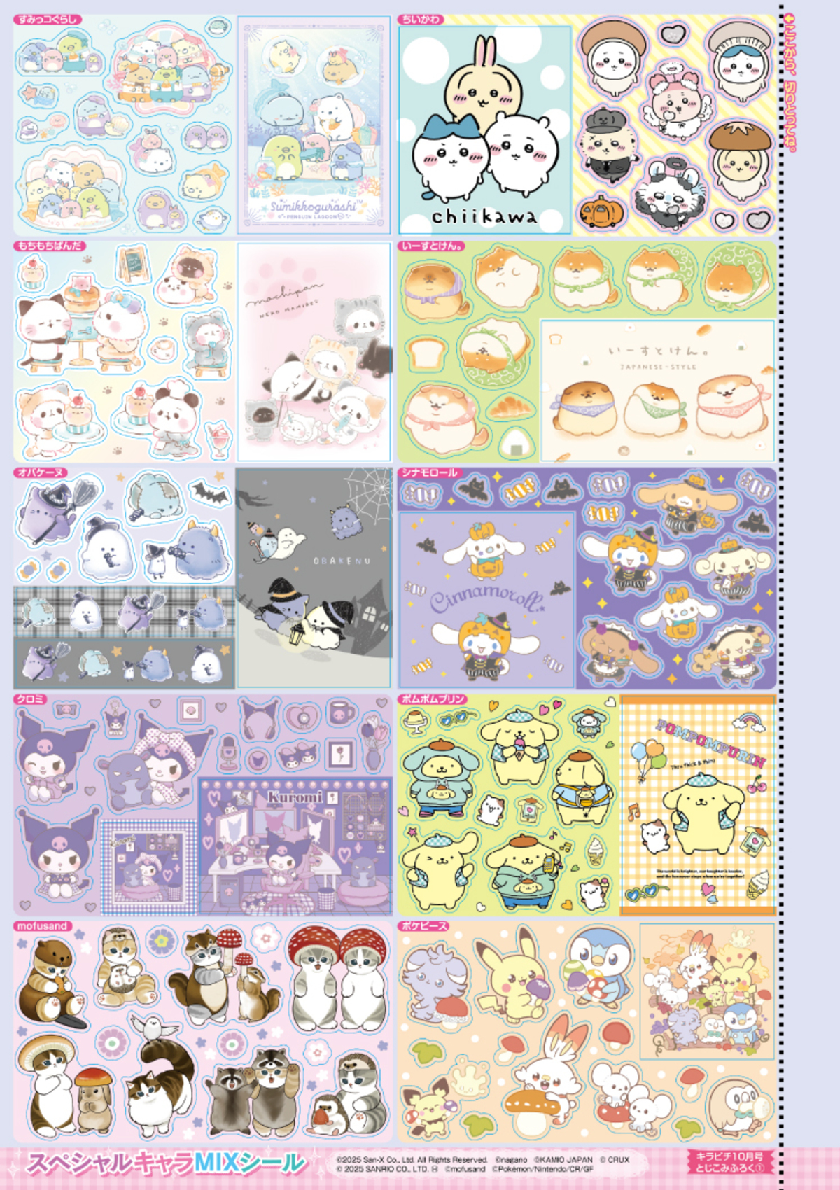 ちいかわが付録に『キラピチ10月号』発売の画像