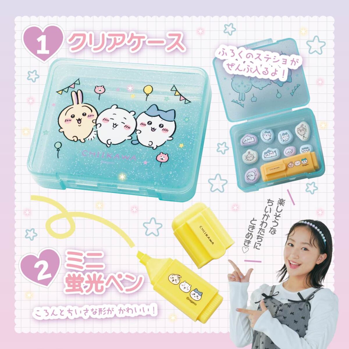 ちいかわが付録に『キラピチ10月号』発売の画像