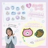 ちいかわが付録に『キラピチ10月号』発売の画像