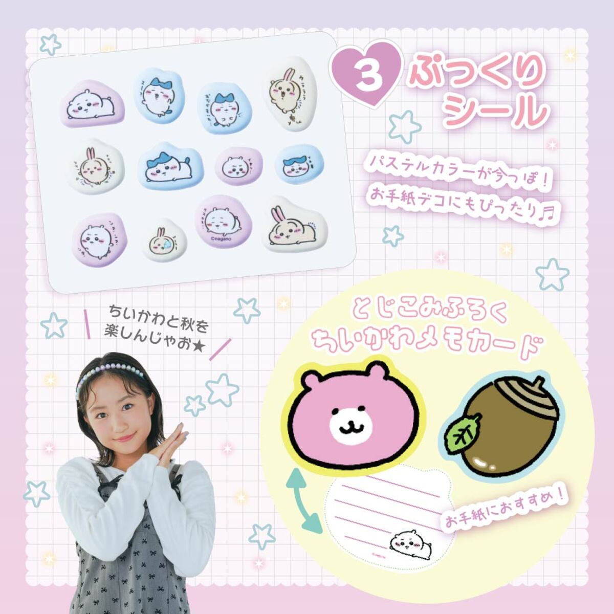 ちいかわが付録に『キラピチ10月号』発売の画像