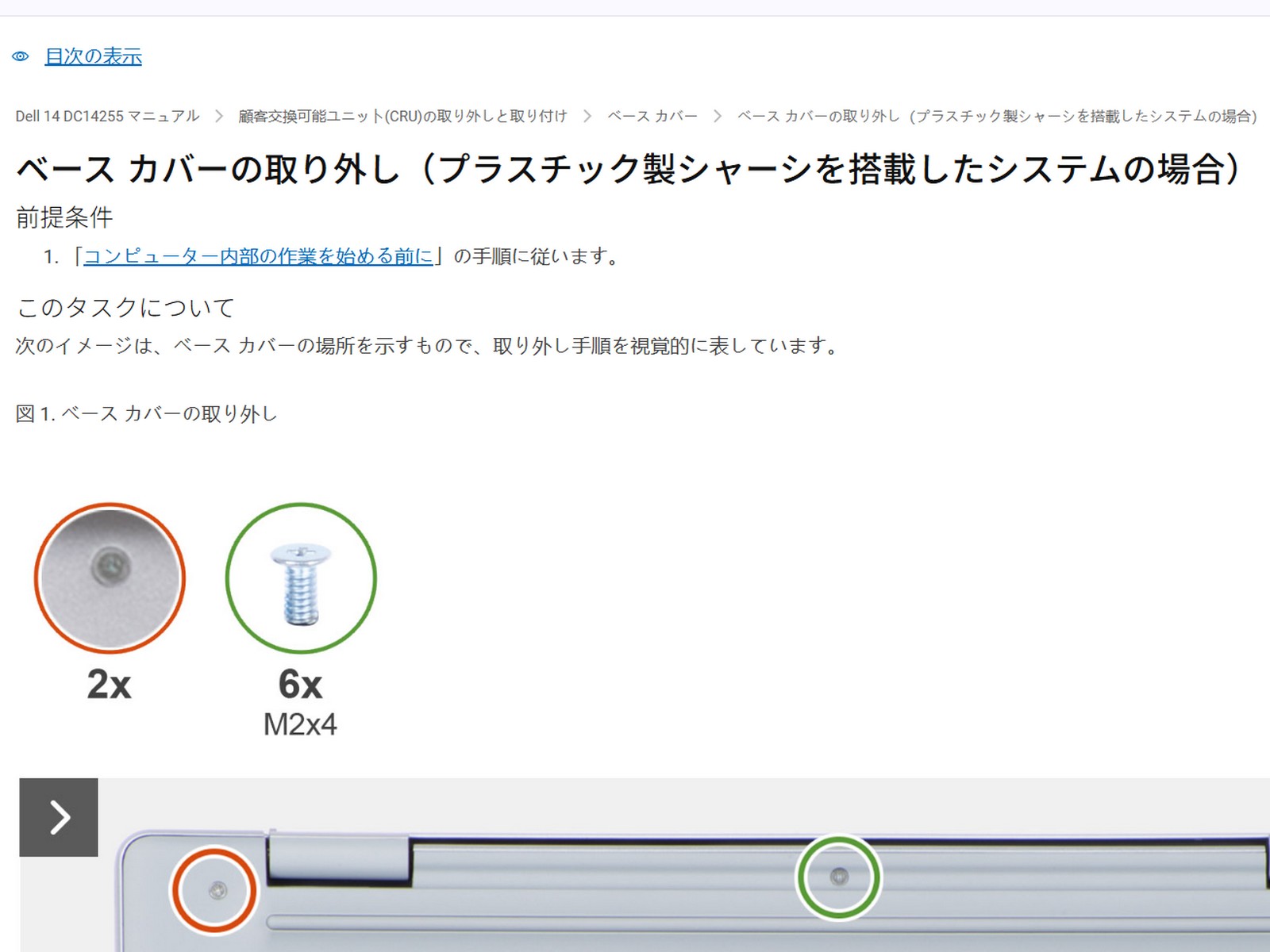 『Dell 14(AMD)』マニュアルの一部