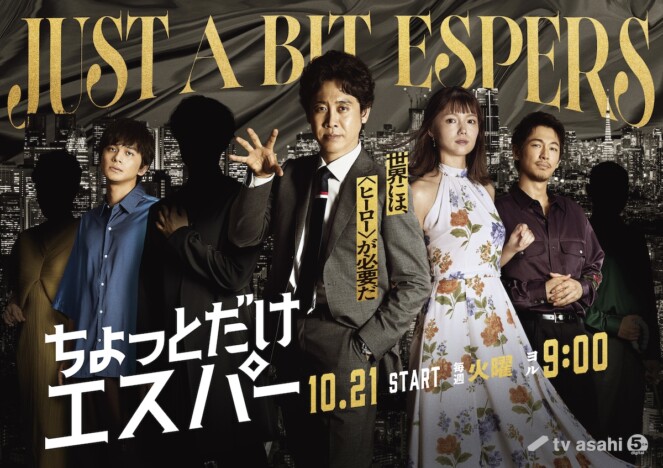 北村匠海、『ちょっとだけエスパー』出演へ