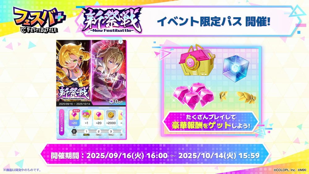 イベント限定パス