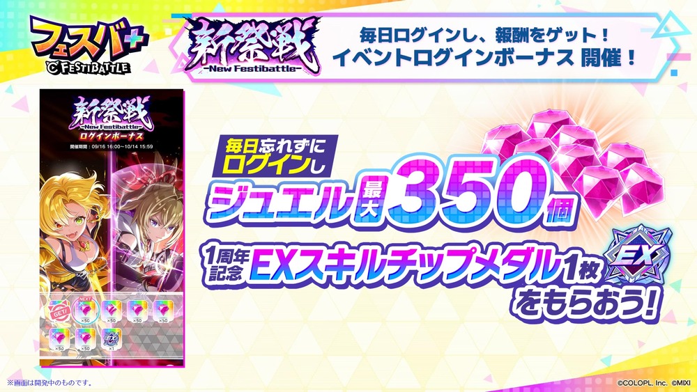 イベントログインボーナス