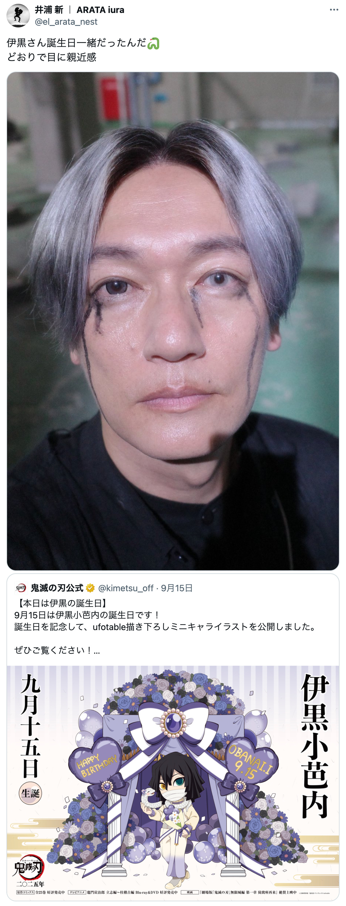 『鬼滅の刃』伊黒の誕生日に井浦新が反応の画像