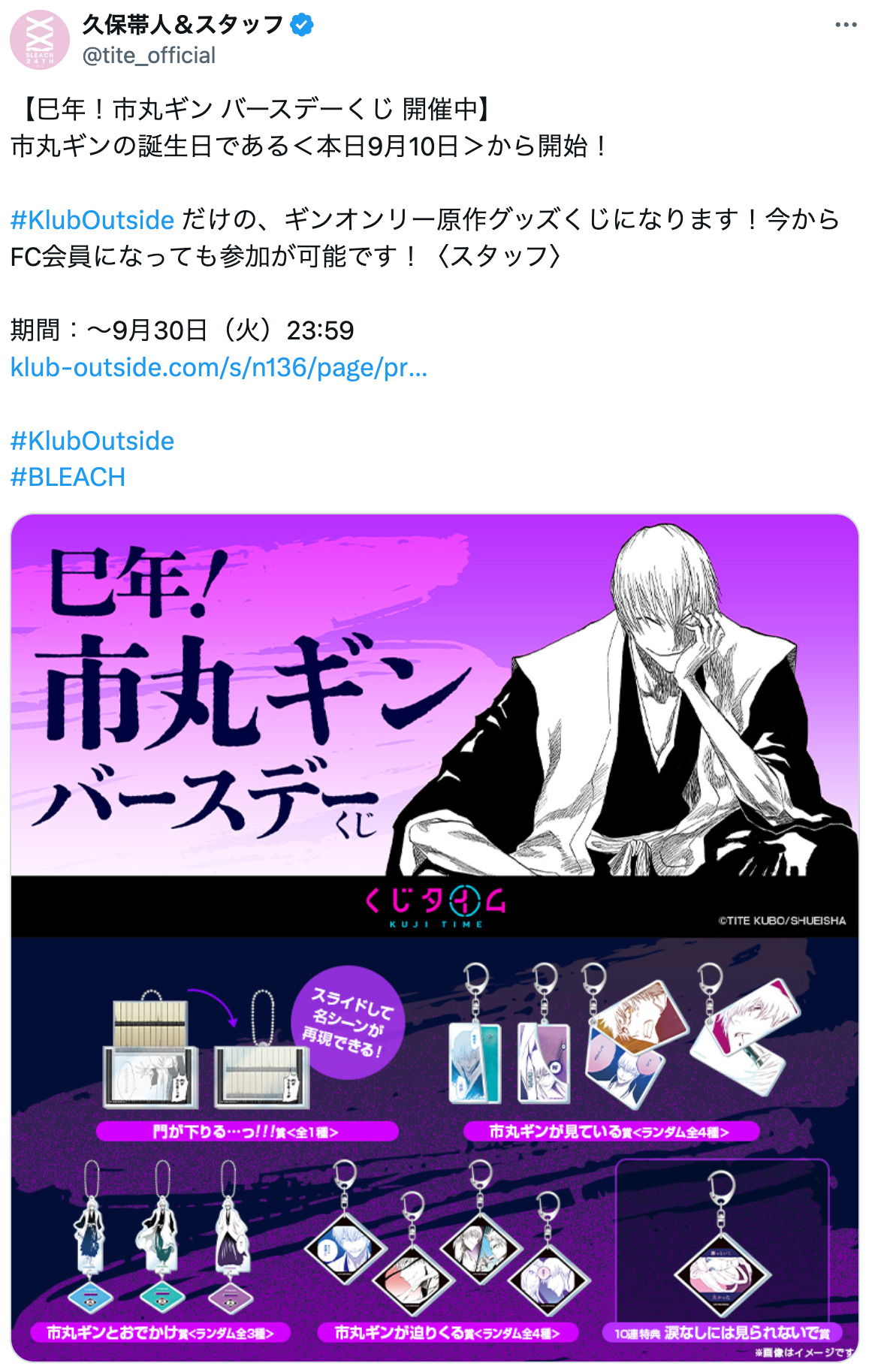 『鬼滅の刃』伊黒の誕生日に井浦新が反応の画像