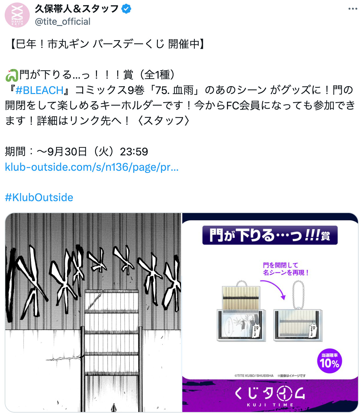 『鬼滅の刃』伊黒の誕生日に井浦新が反応の画像