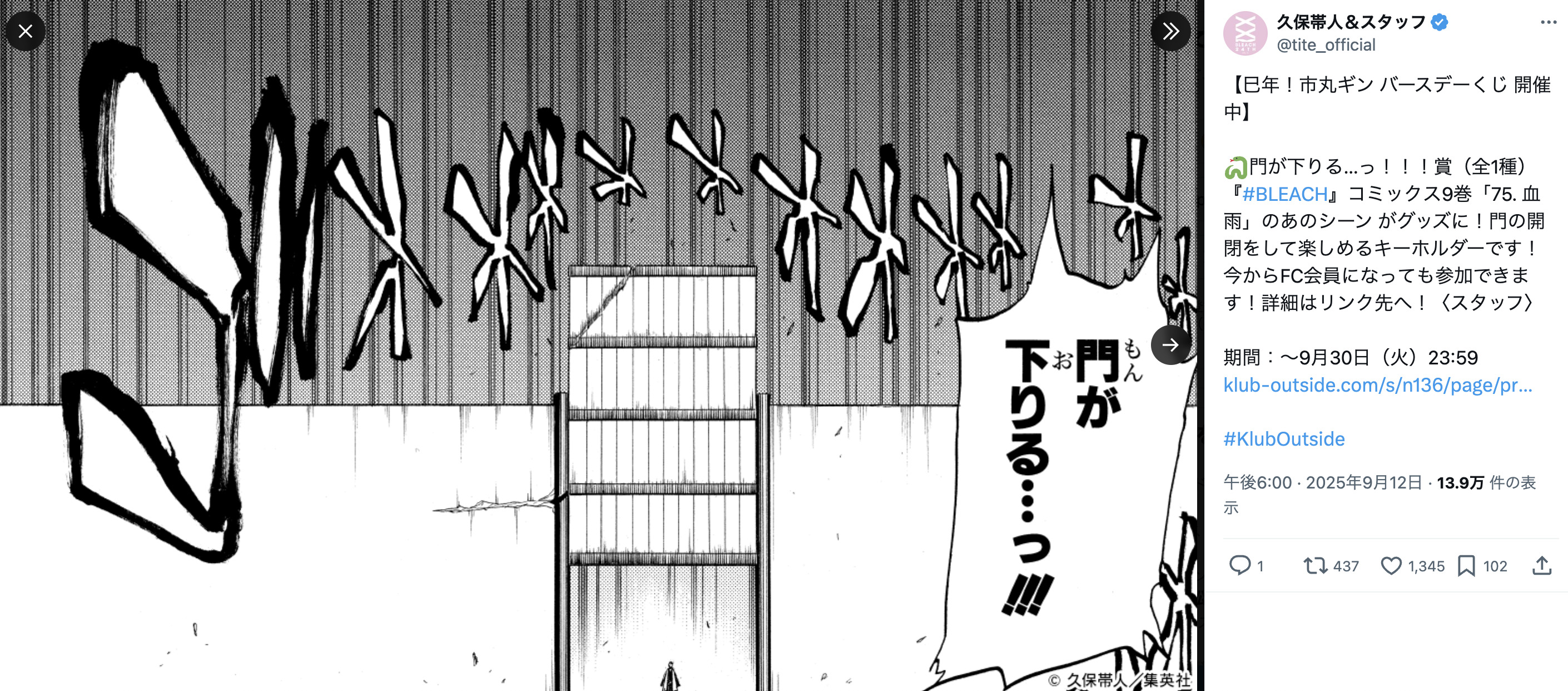 『鬼滅の刃』伊黒の誕生日に井浦新が反応の画像