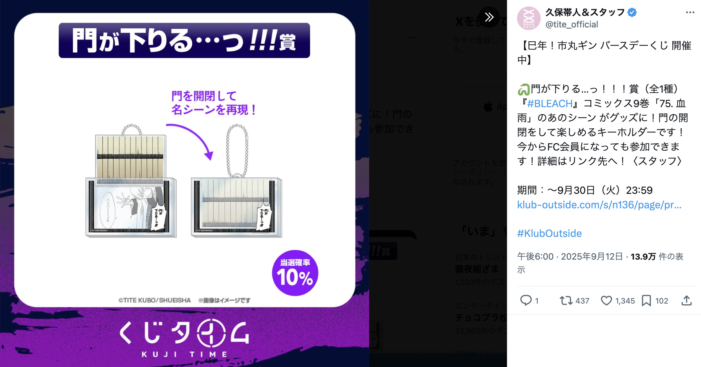 『鬼滅の刃』伊黒の誕生日に井浦新が反応の画像